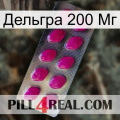 Дельгра 200 Мг 09